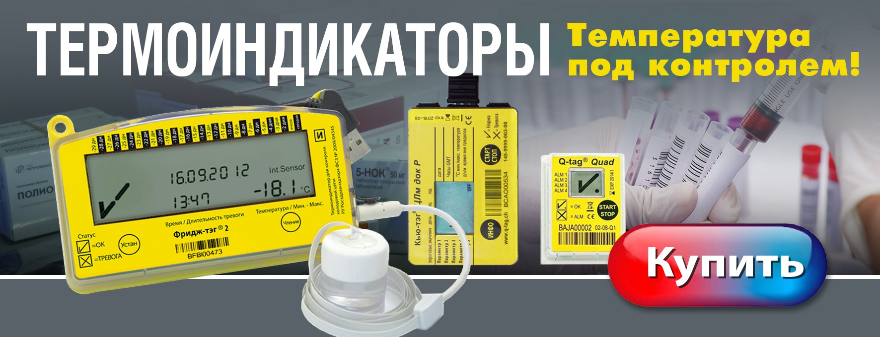 Термоиндикаторы купить в Москве, цена от производителя