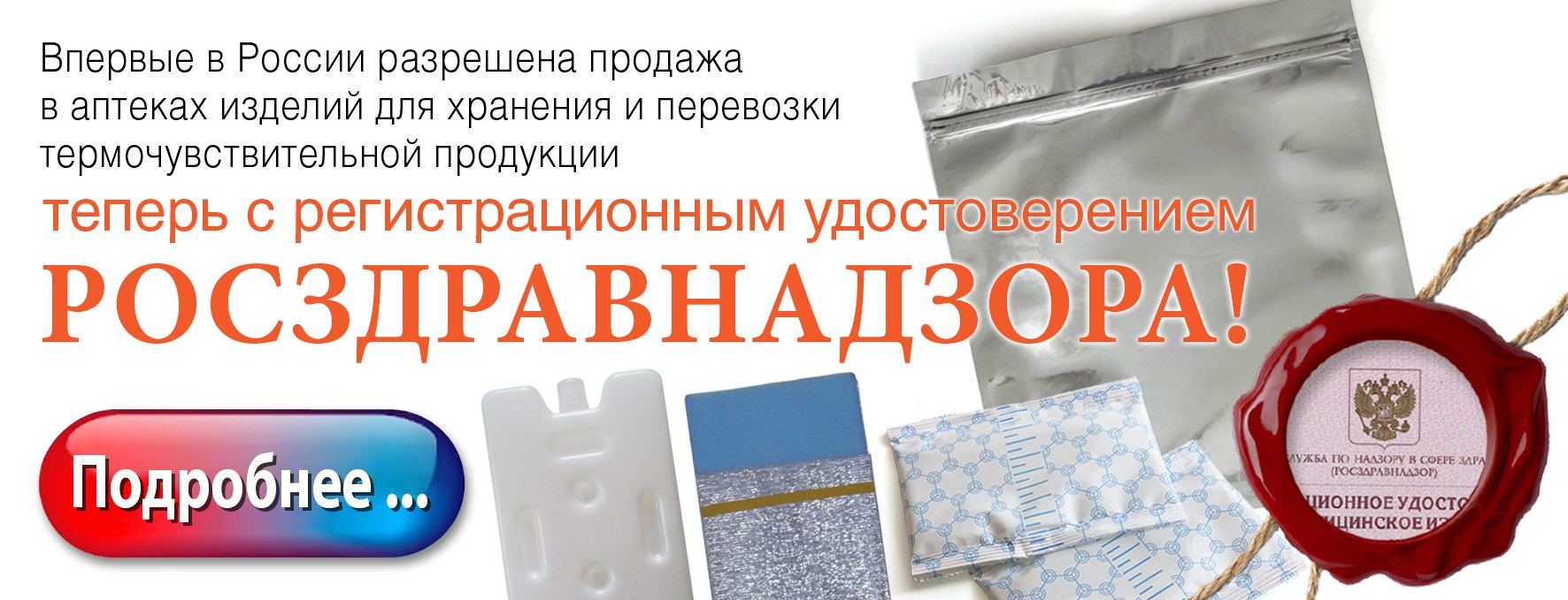 Продажи в аптеках с регистрационным удостоверением Росздравнадзора