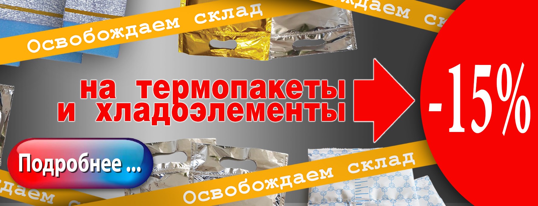 Скидки
