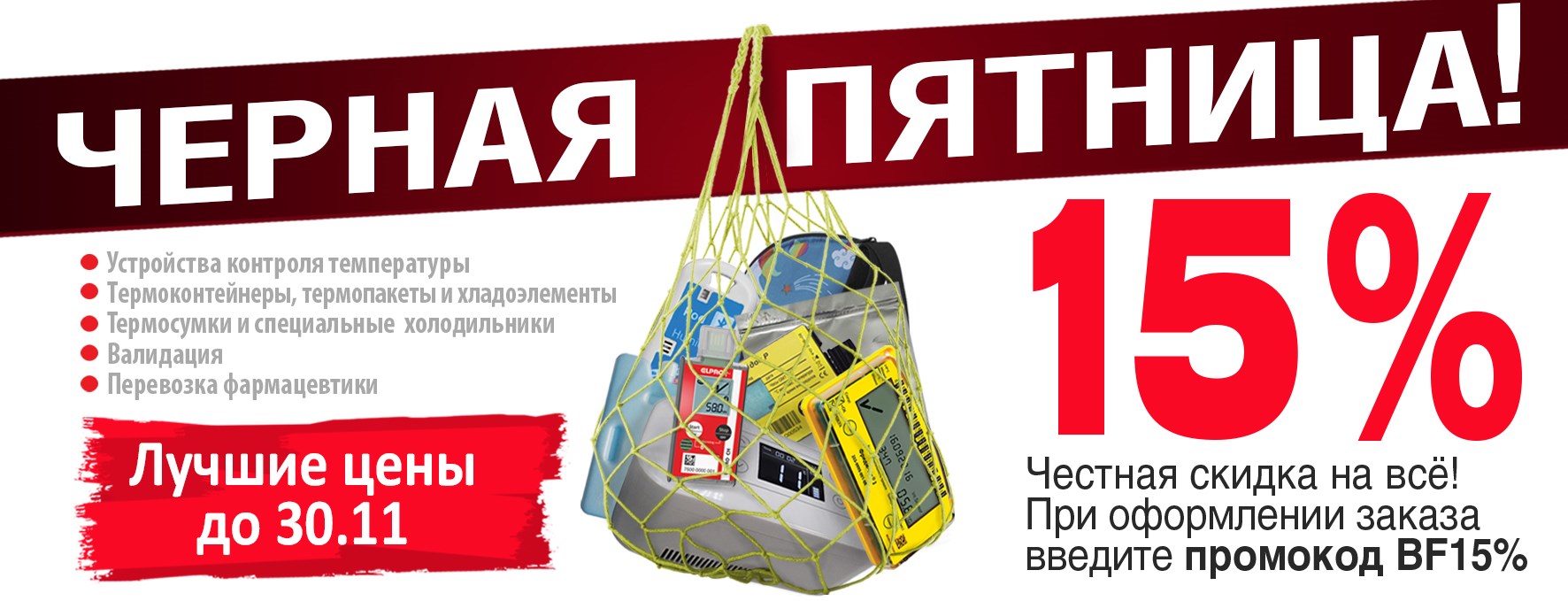 Черная пятница скидки