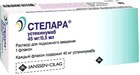Как хранить и транспортировать препарат Стелара?